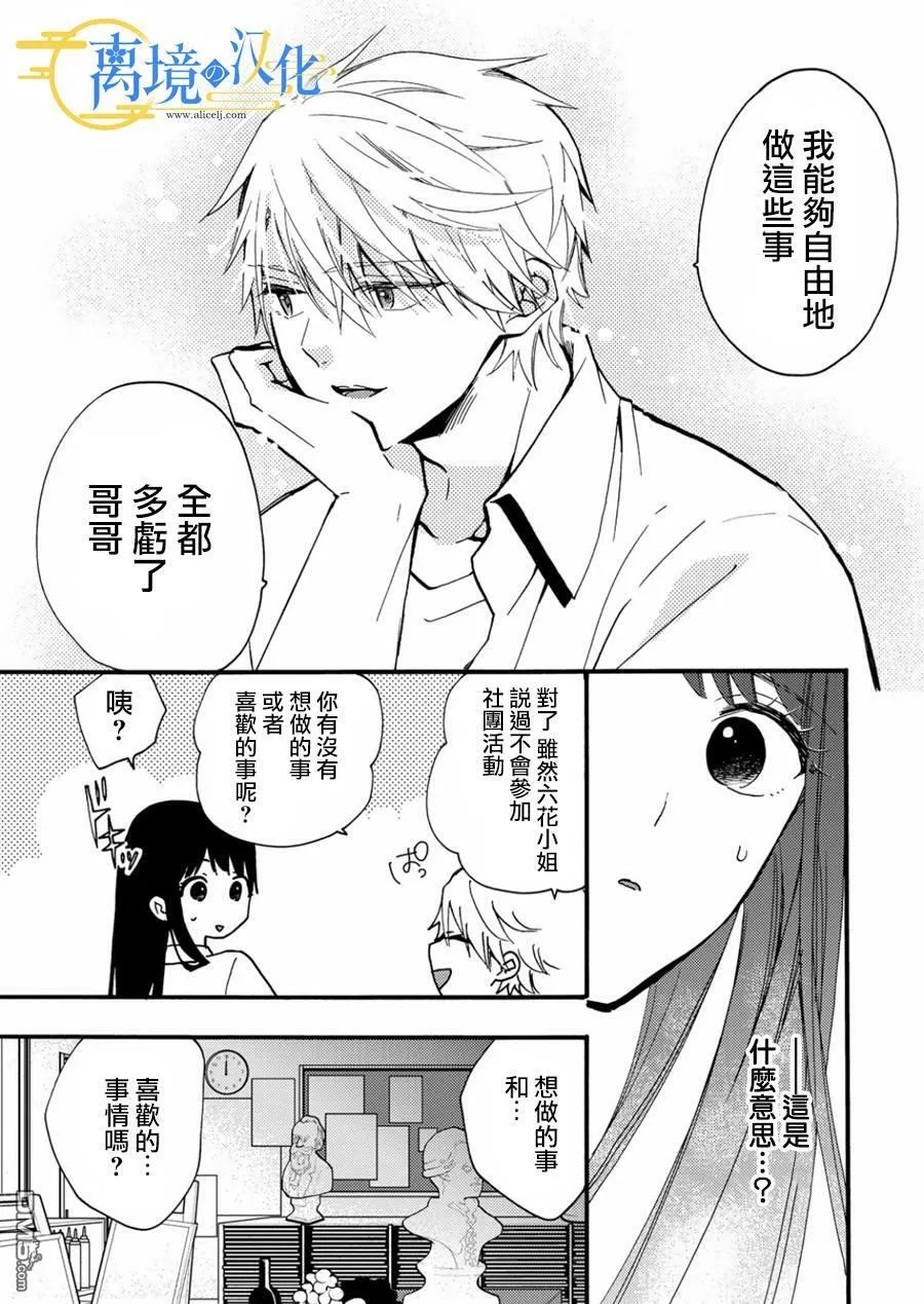 水无月家的未婚妻漫画,第10话1图