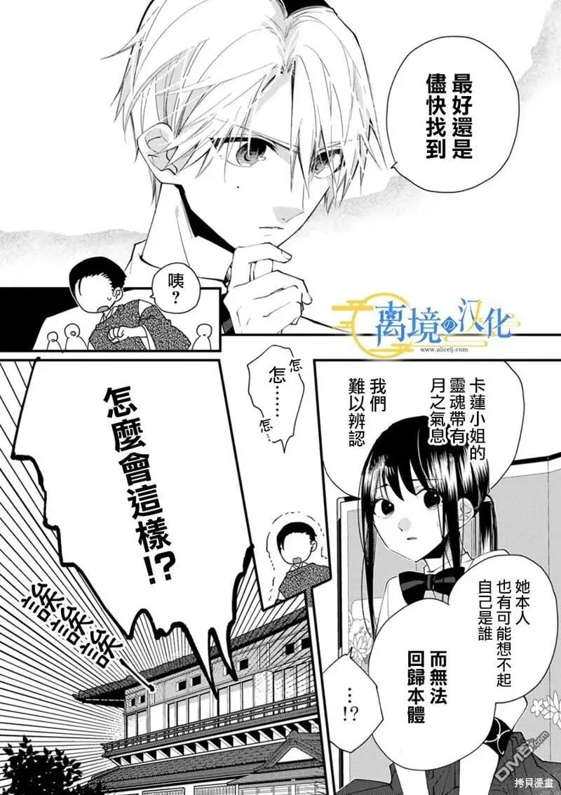 水无月家的未婚妻漫画,第19话5图