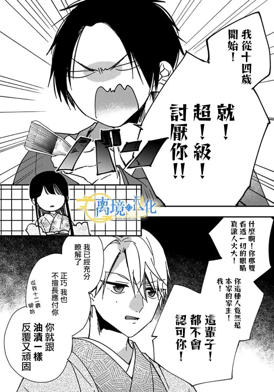 水无月家的未婚妻漫画,22话5图