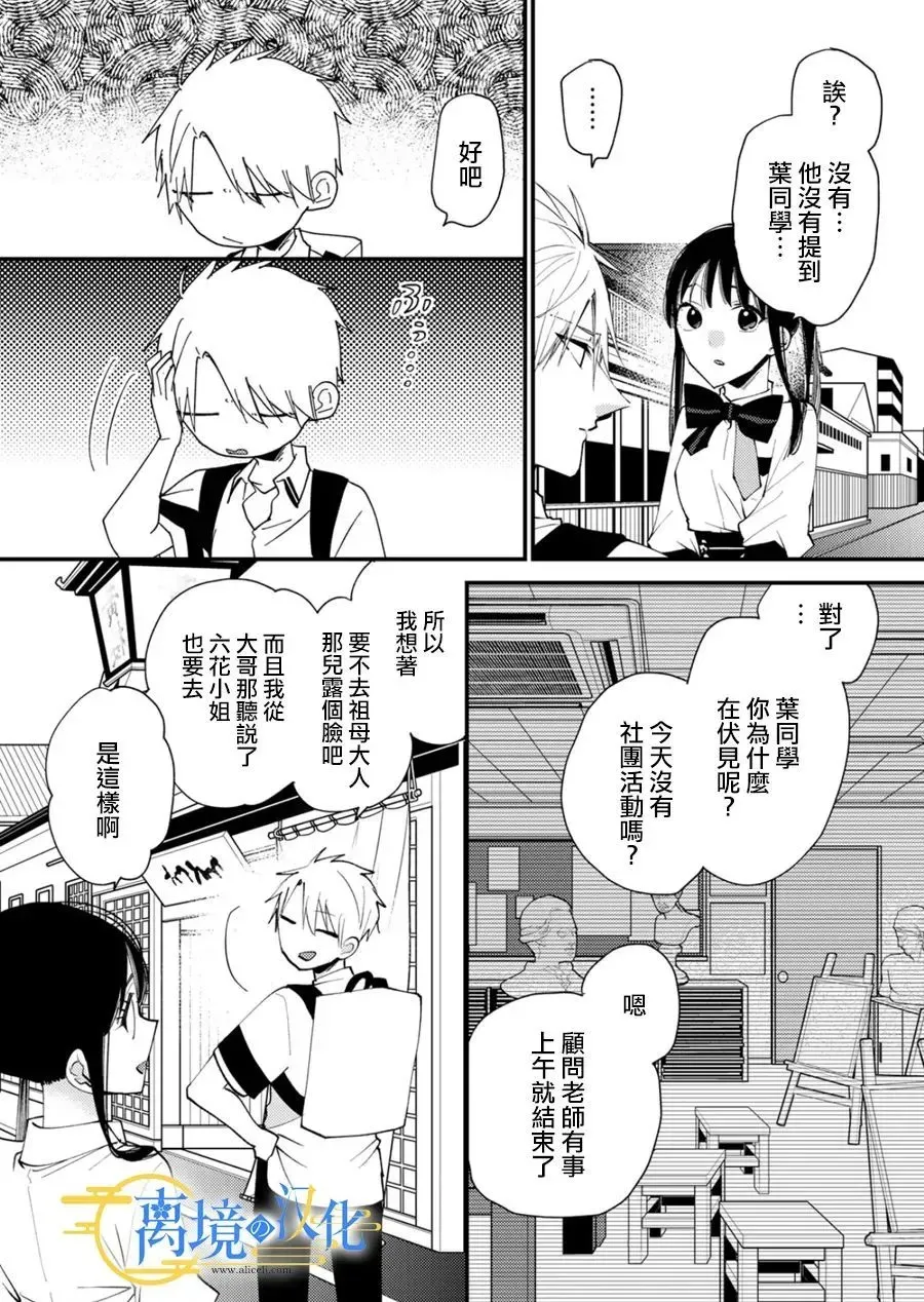 水无月家的未婚妻漫画,第29话4图