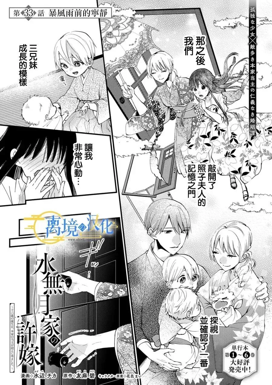 水无月家的未婚妻漫画,第33话1图