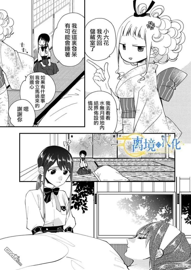 水无月白是男还是女漫画,第19话3图