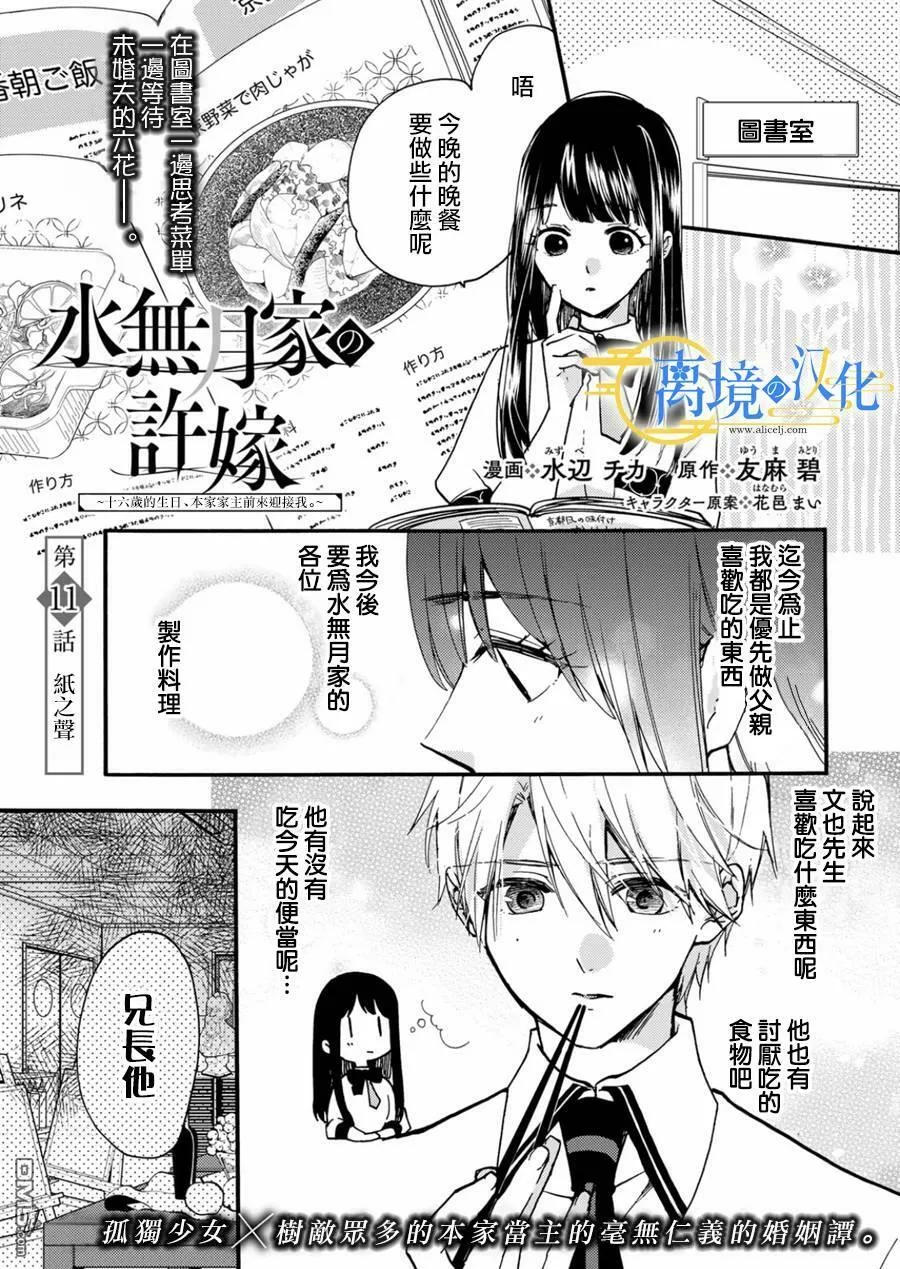 水无月家的未婚妻漫画,第11话1图