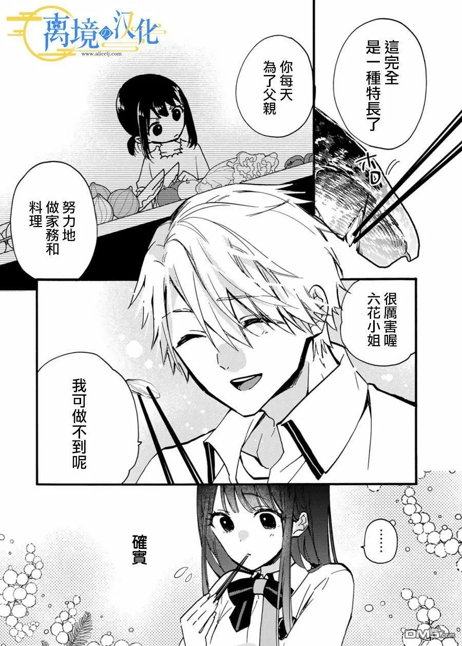 水无月白性别漫画,第10话1图