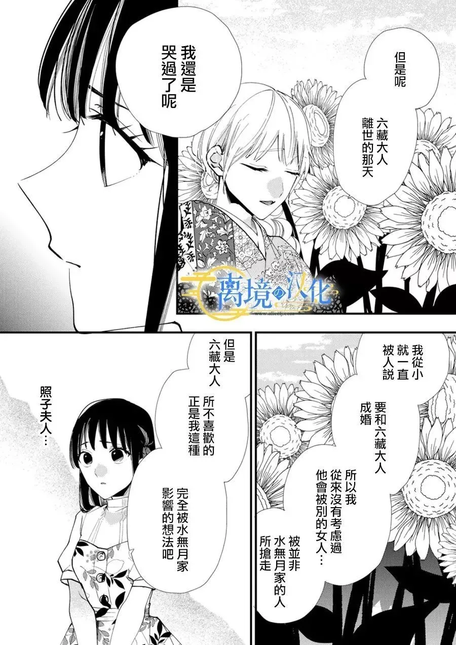 水无月家的未婚妻漫画,第32话2图