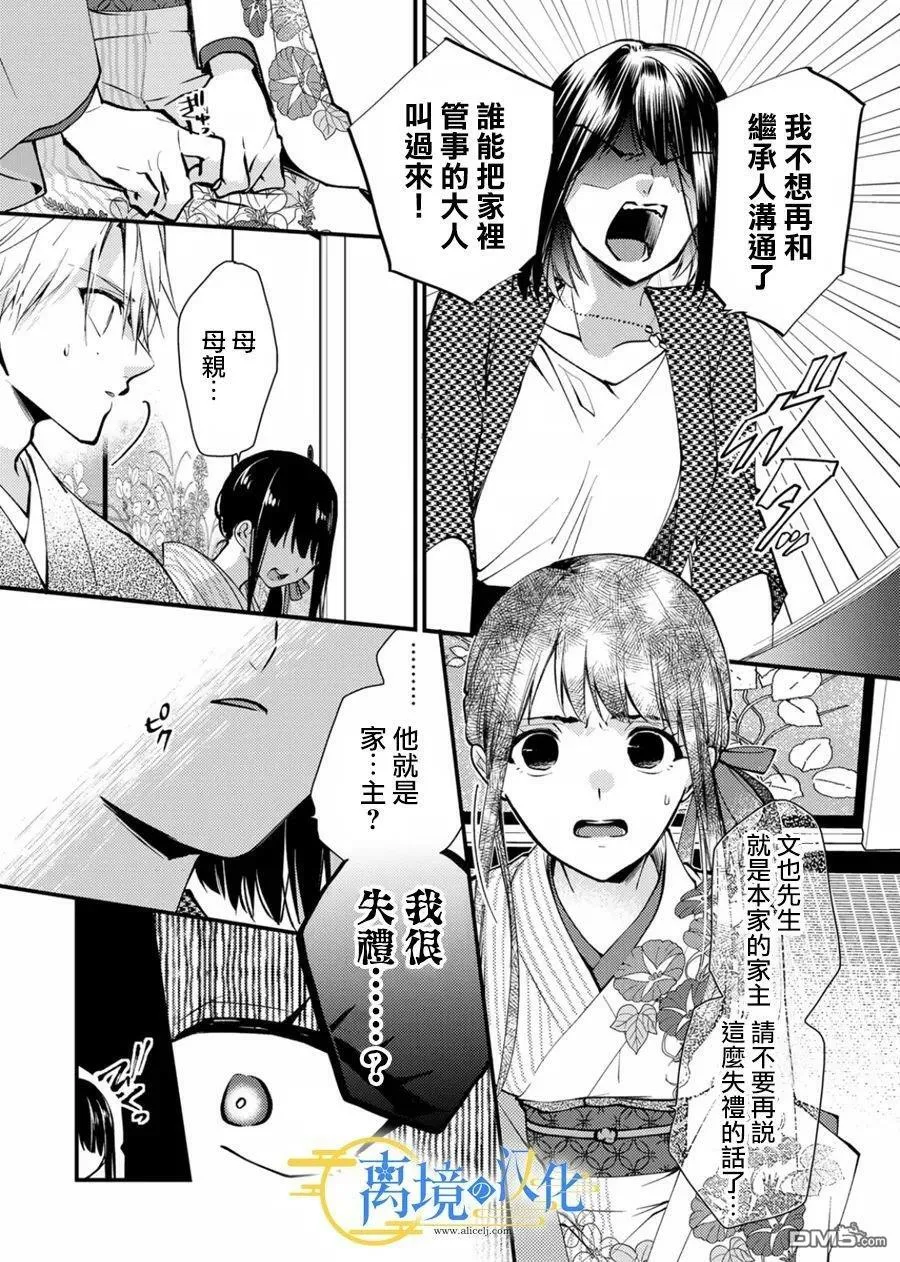 水无月家的未婚妻漫画,第13话4图