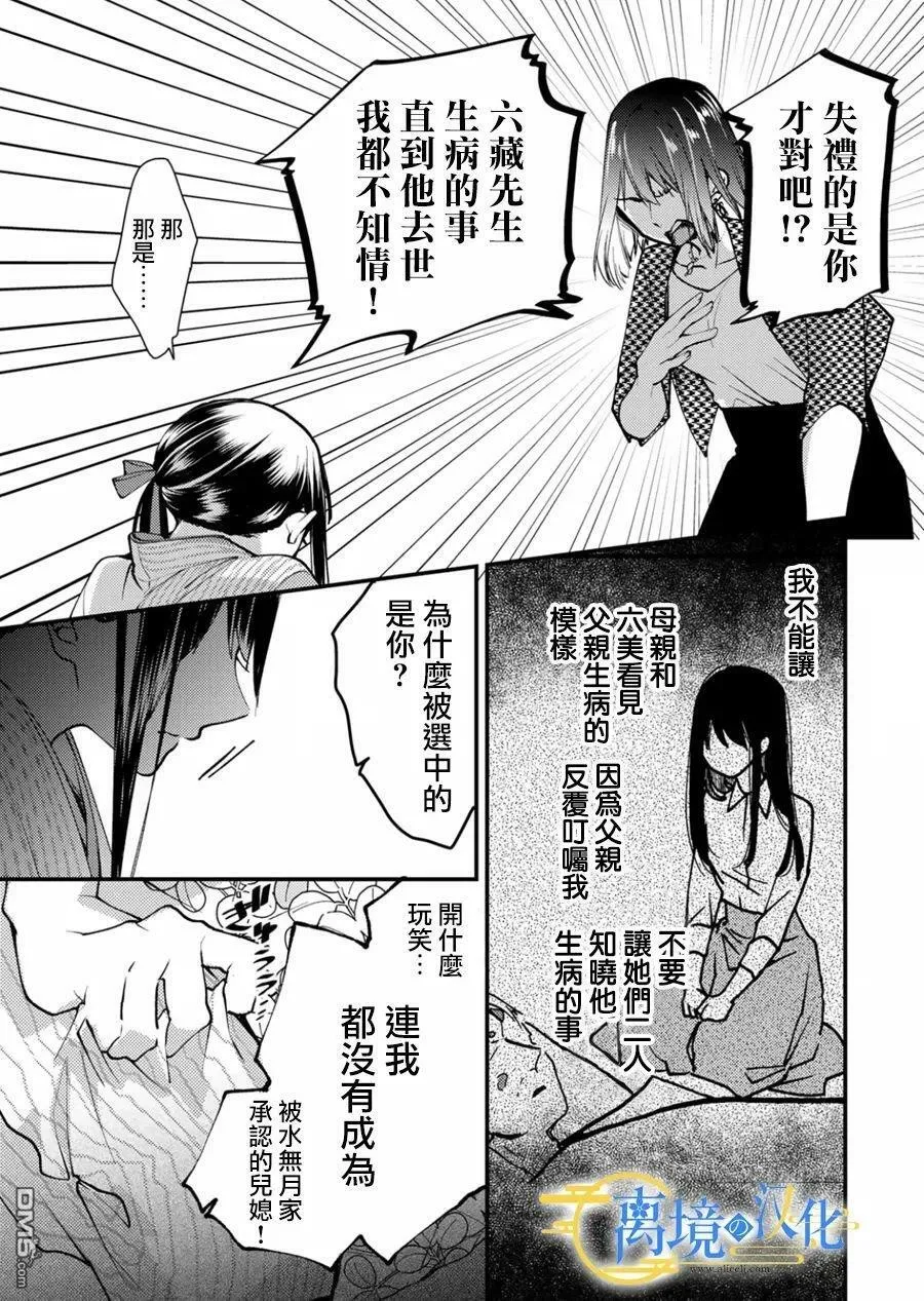 水无月家的未婚妻漫画,第13话5图