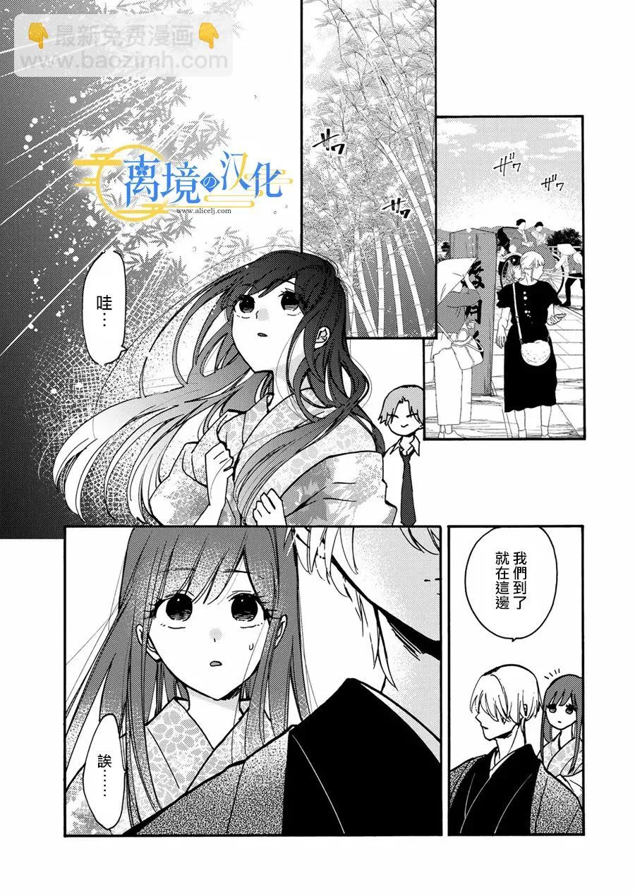 水无月冬子的老公是谁杀的漫画,第3话4图