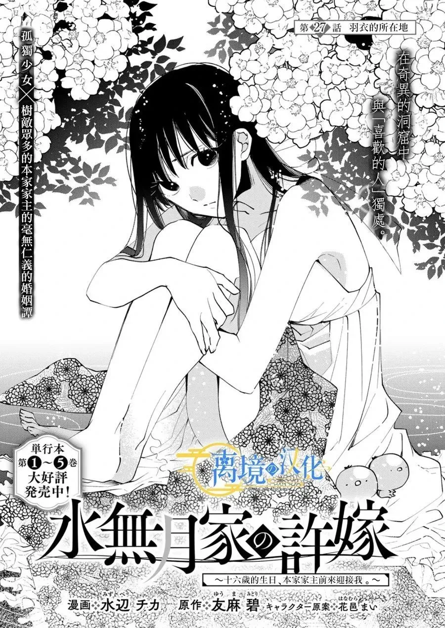 水无月家的未婚妻漫画,第27话1图