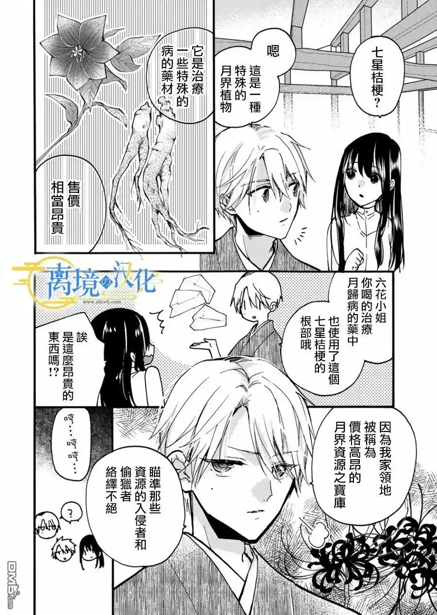 水无月家的未婚妻漫画,第9话4图