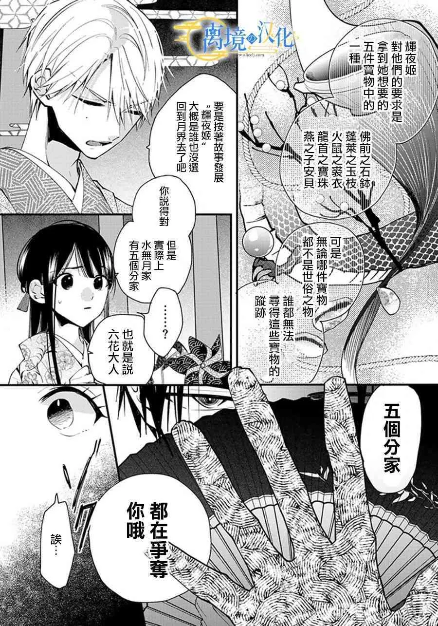 水无月父亲漫画,22话1图