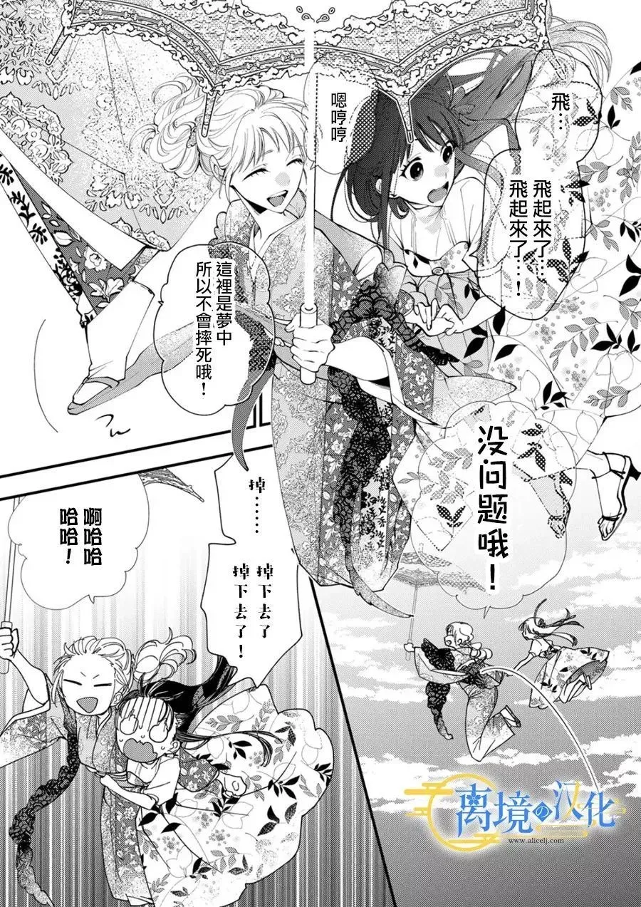 水无月家族漫画,第32话1图