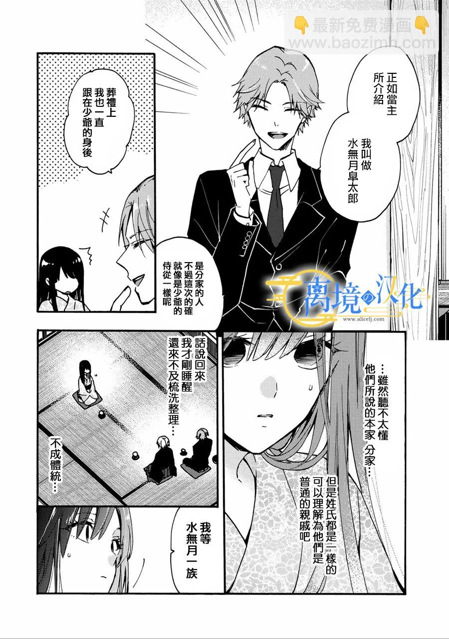 水无月家的未婚妻漫画,第2话4图