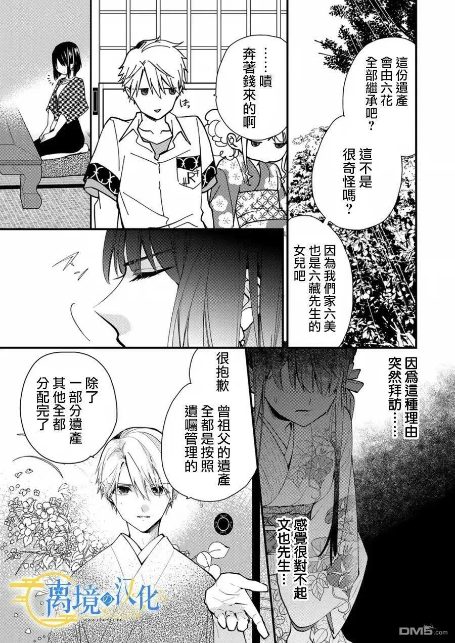 水无月家的未婚妻漫画,第13话1图