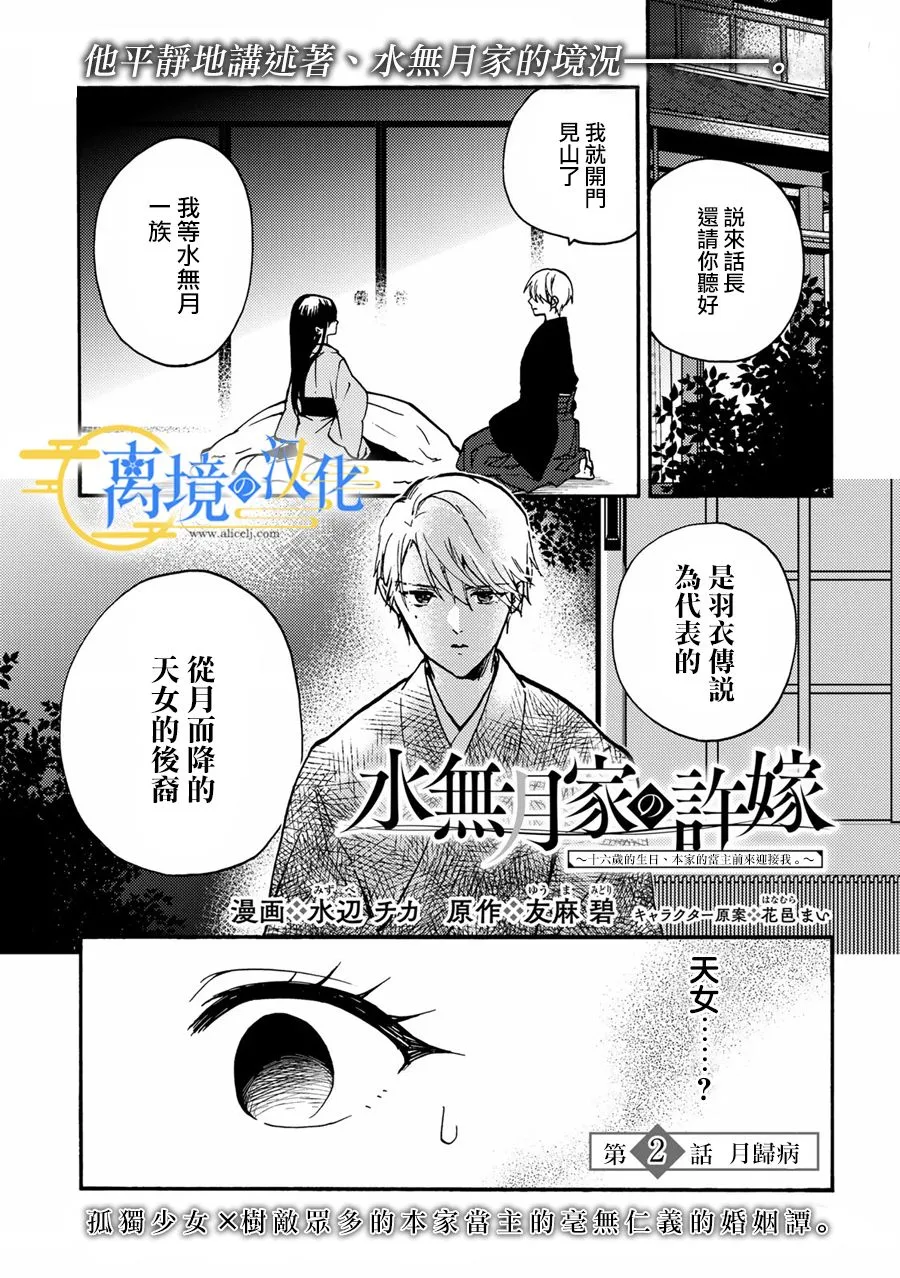 水无月家的未婚妻漫画,第2话1图