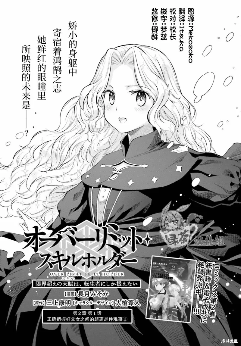 转生者才能驾驭的极限天赋 —Over Limit Skill Holder—漫画,第15话1图