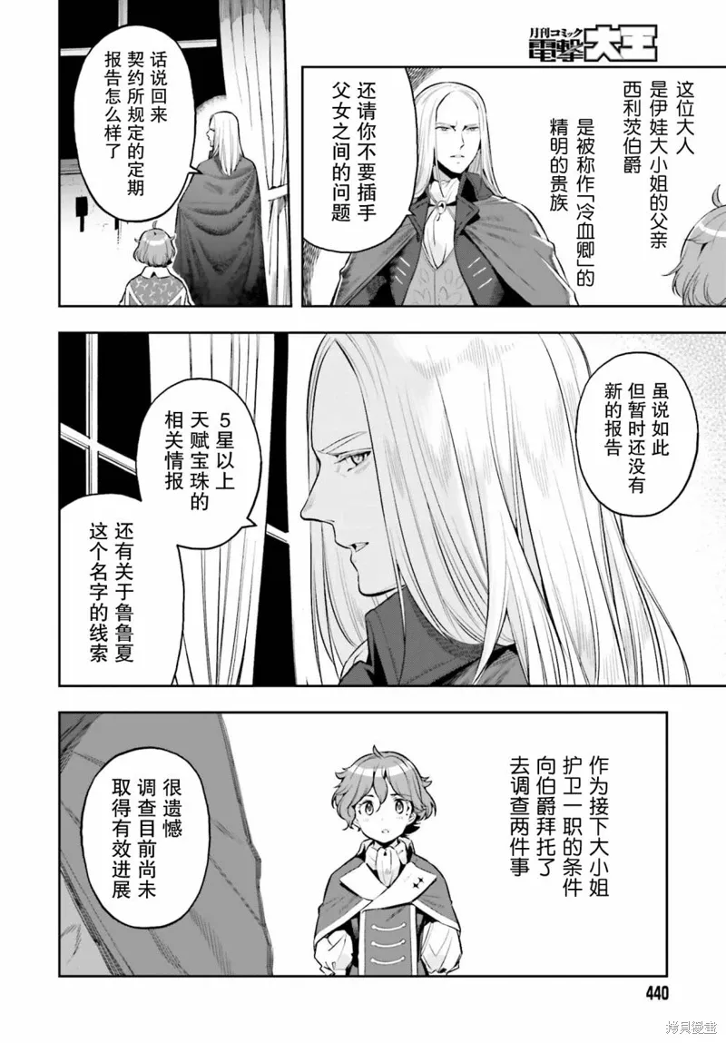 转生者才能驾驭的极限天赋 —Over Limit Skill Holder—漫画,第15话4图