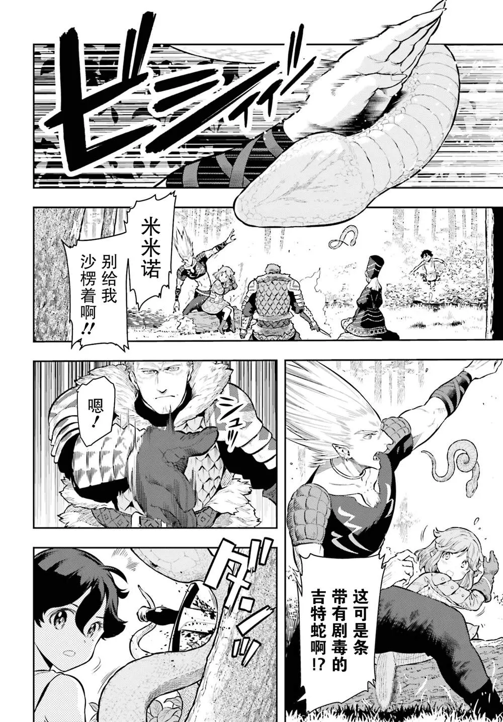 转生者才能驾驭的极限天赋 —Over Limit Skill Holder—漫画,第03话2图