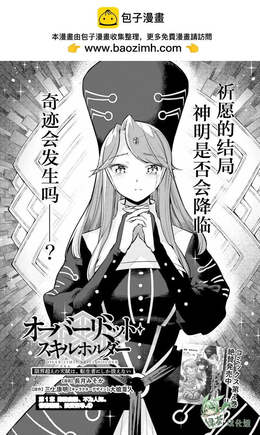 转生者才能驾驭的极限天赋 —Over Limit Skill Holder—漫画,第10话1图