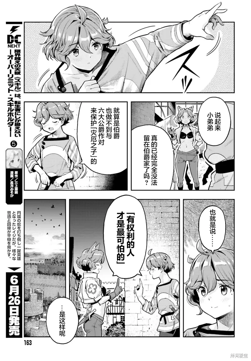 转生者才能驾驭的极限天赋 —Over Limit Skill Holder—漫画,第38话5图