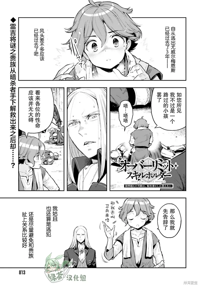 转生者才能驾驭的极限天赋 —Over Limit Skill Holder—漫画,第16话1图