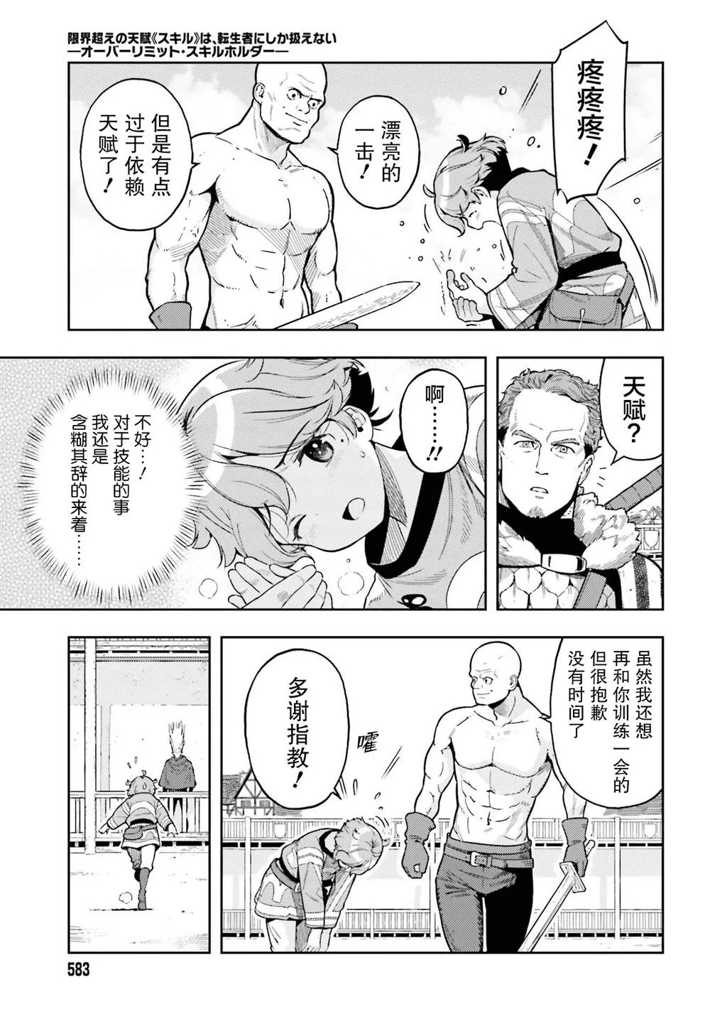 转生者才能驾驭的极限天赋 —Over Limit Skill Holder—漫画,第06话3图