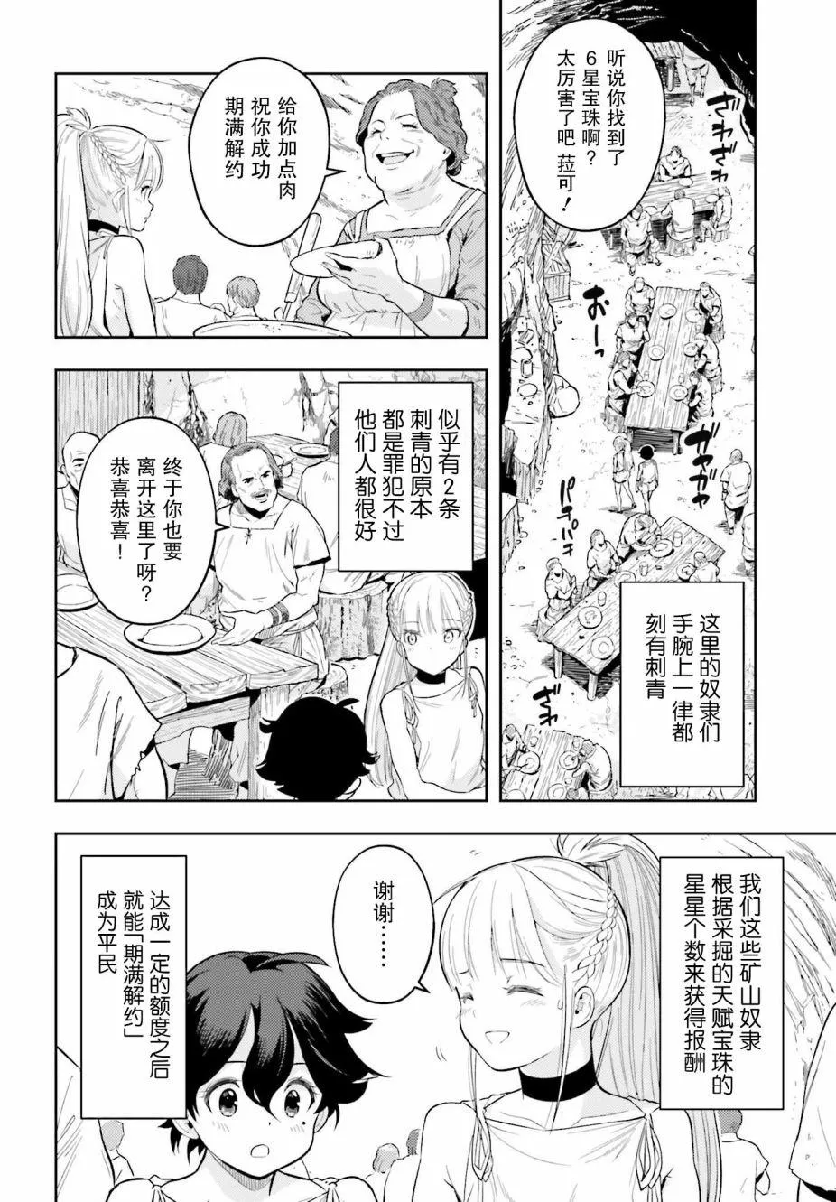 转生者才能驾驭的极限天赋 —Over Limit Skill Holder—漫画,第01话5图