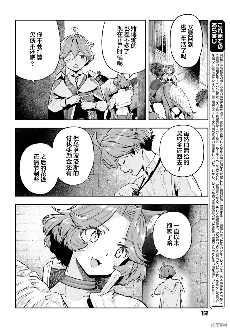 转生者才能驾驭的极限天赋 —Over Limit Skill Holder—漫画,第38话4图