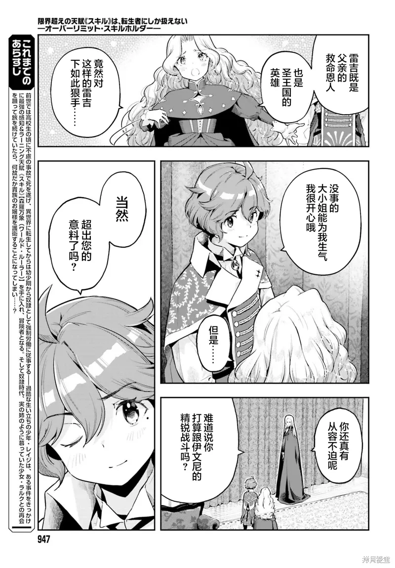 转生者才能驾驭的极限天赋 —Over Limit Skill Holder—漫画,第35话3图