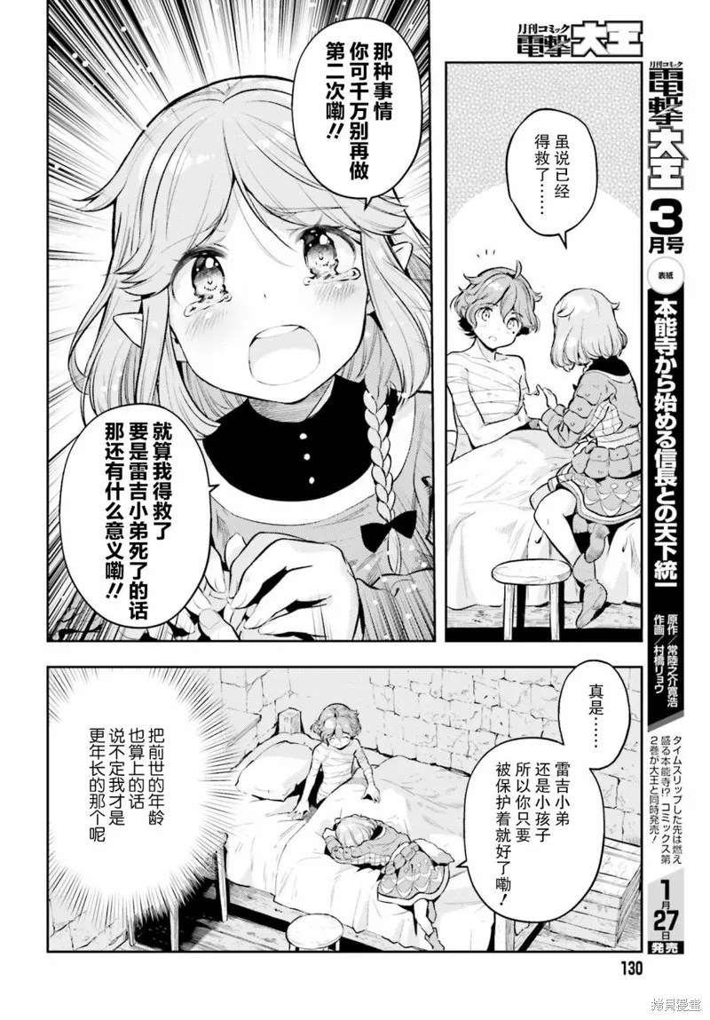 转生者才能驾驭的极限天赋 —Over Limit Skill Holder—漫画,第12话4图