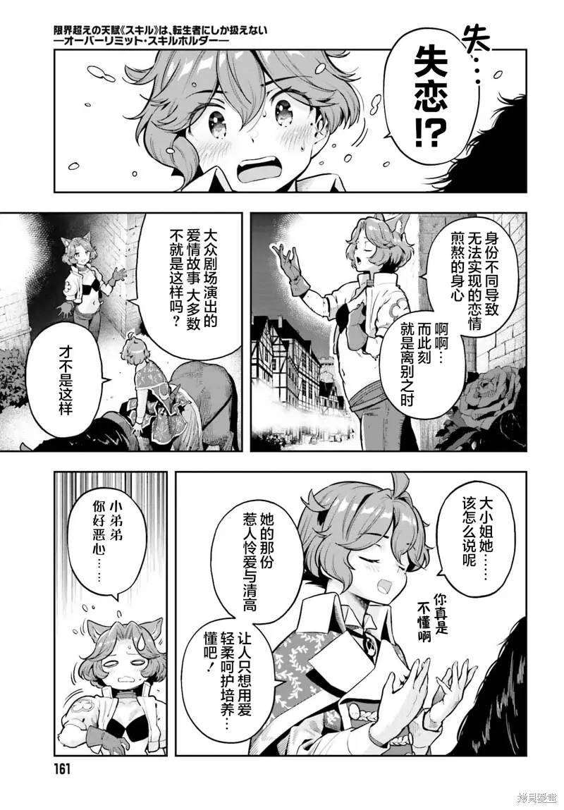 转生者才能驾驭的极限天赋 —Over Limit Skill Holder—漫画,第38话3图