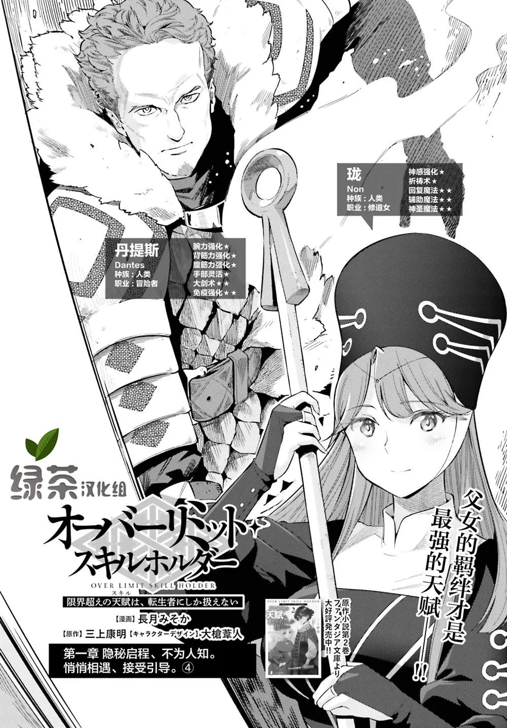 转生者才能驾驭的极限天赋 —Over Limit Skill Holder—漫画,第05话1图