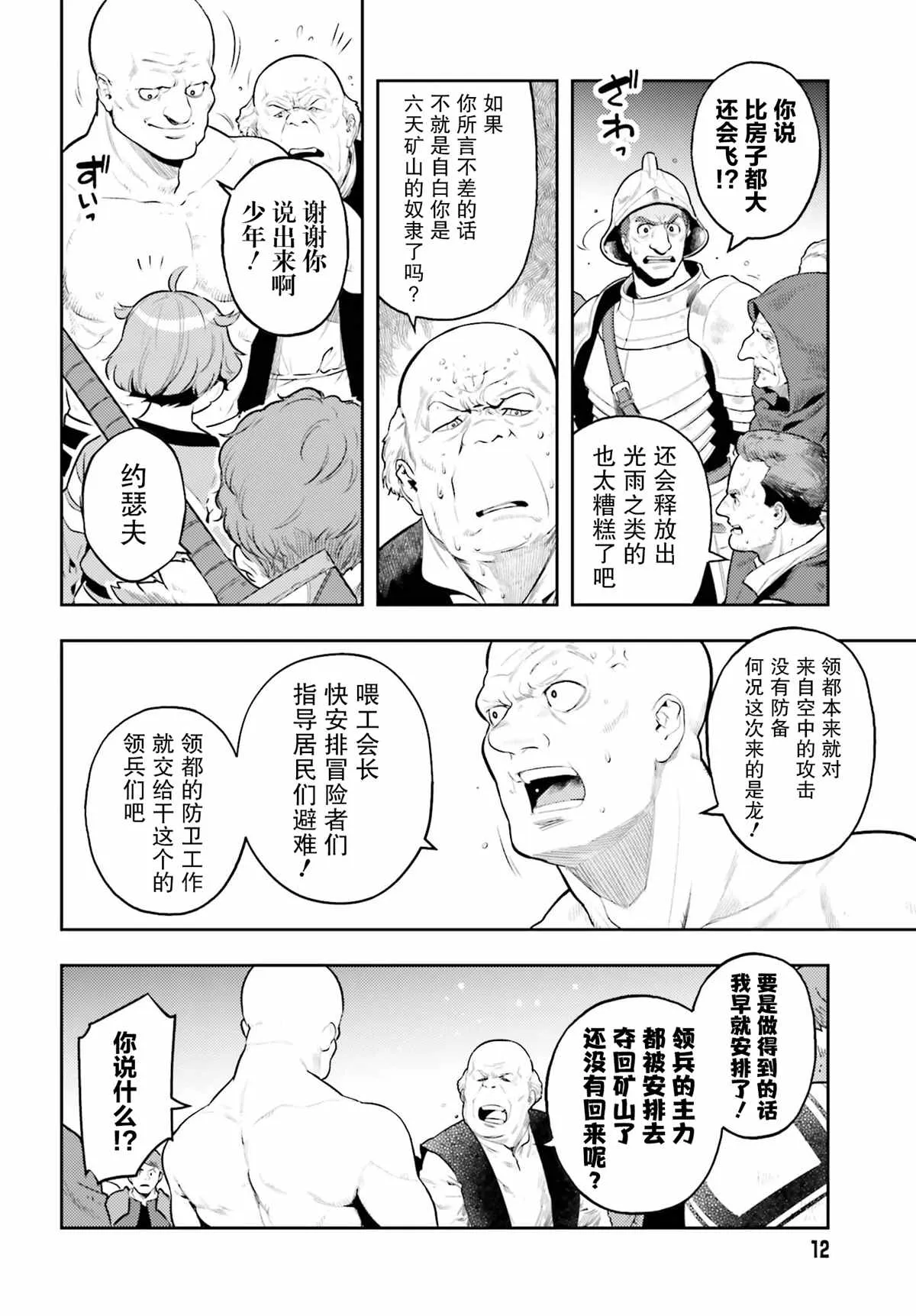 转生者才能驾驭的极限天赋 —Over Limit Skill Holder—漫画,第07话4图