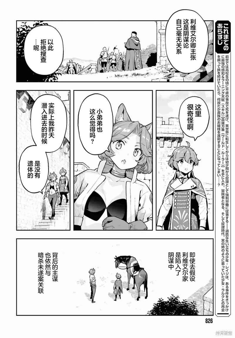 转生者才能驾驭的极限天赋 —Over Limit Skill Holder—漫画,第32话2图