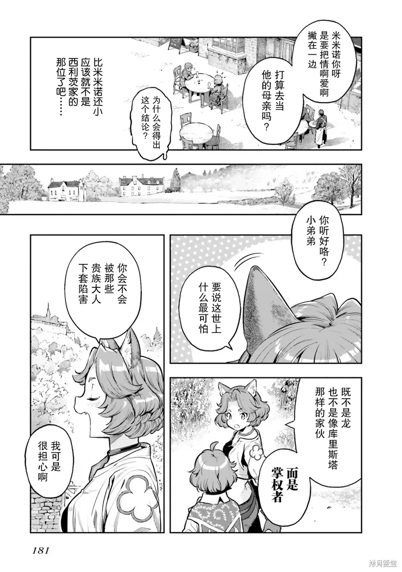 转生者才能驾驭的极限天赋 —Over Limit Skill Holder—漫画,第21话3图