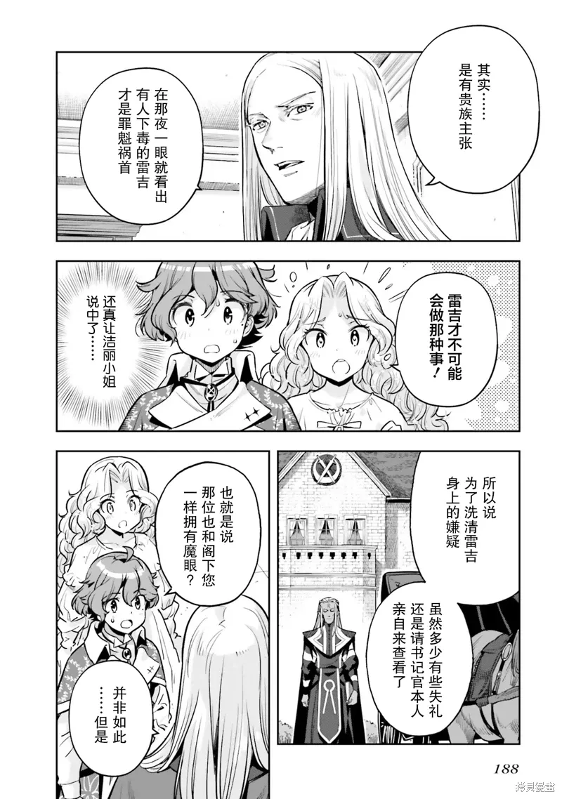 转生者才能驾驭的极限天赋 —Over Limit Skill Holder—漫画,第21话5图