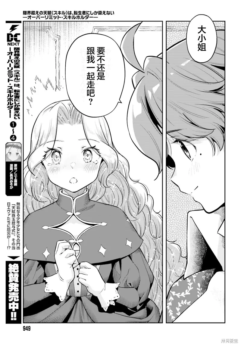 转生者才能驾驭的极限天赋 —Over Limit Skill Holder—漫画,第35话5图