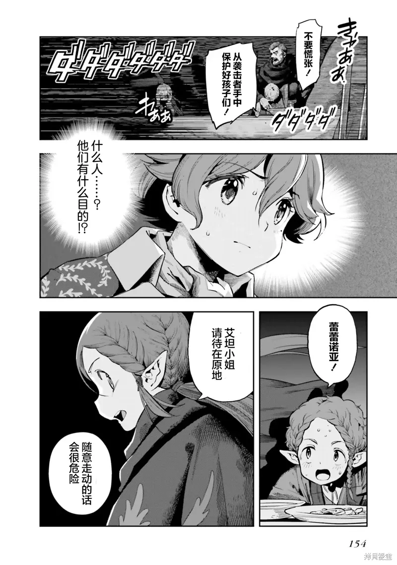 转生者才能驾驭的极限天赋 —Over Limit Skill Holder—漫画,第20话2图