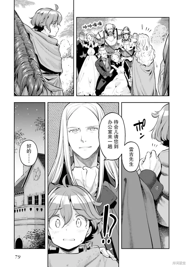 转生者才能驾驭的极限天赋 —Over Limit Skill Holder—漫画,第17话5图