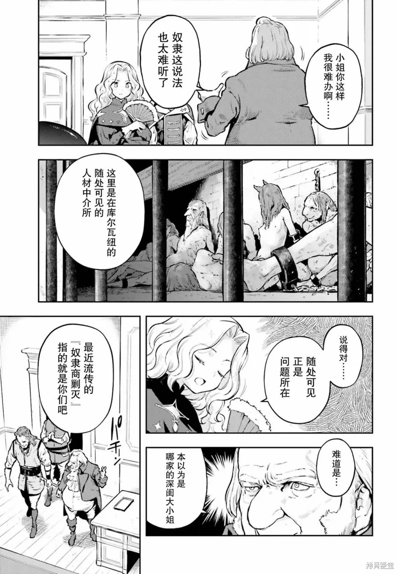 转生者才能驾驭的极限天赋 —Over Limit Skill Holder—漫画,第14话3图