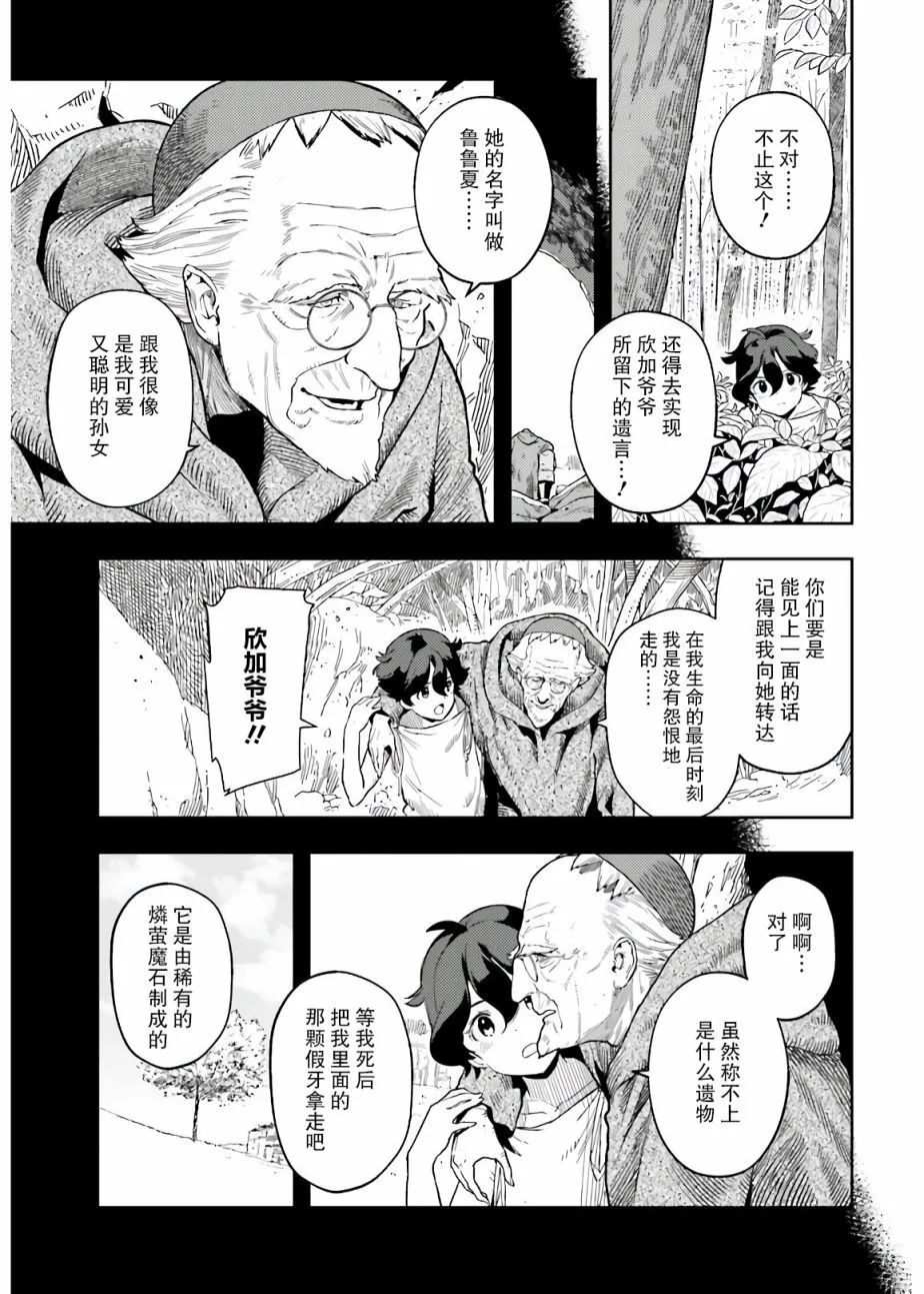 转生者才能驾驭的极限天赋 —Over Limit Skill Holder—漫画,第02话3图