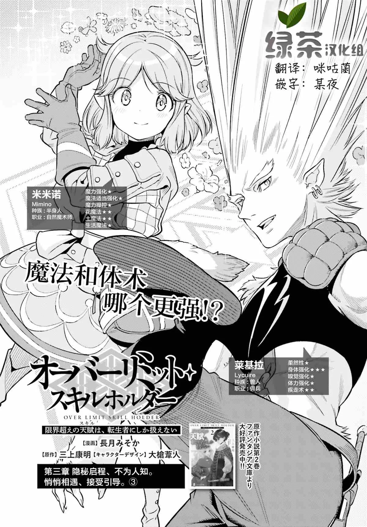 转生者才能驾驭的极限天赋 —Over Limit Skill Holder—漫画,第04话1图