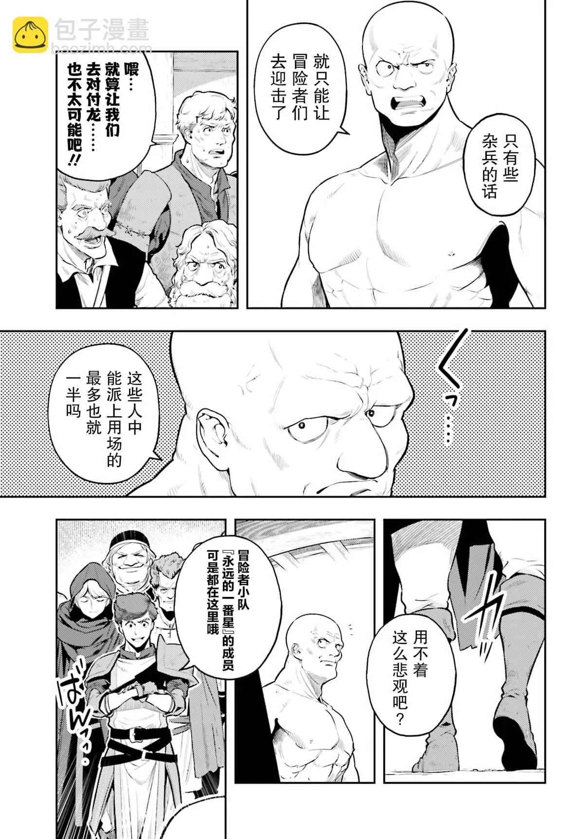 转生者才能驾驭的极限天赋 —Over Limit Skill Holder—漫画,第07话5图