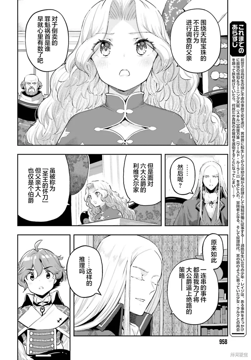 转生者才能驾驭的极限天赋 —Over Limit Skill Holder—漫画,第34话2图