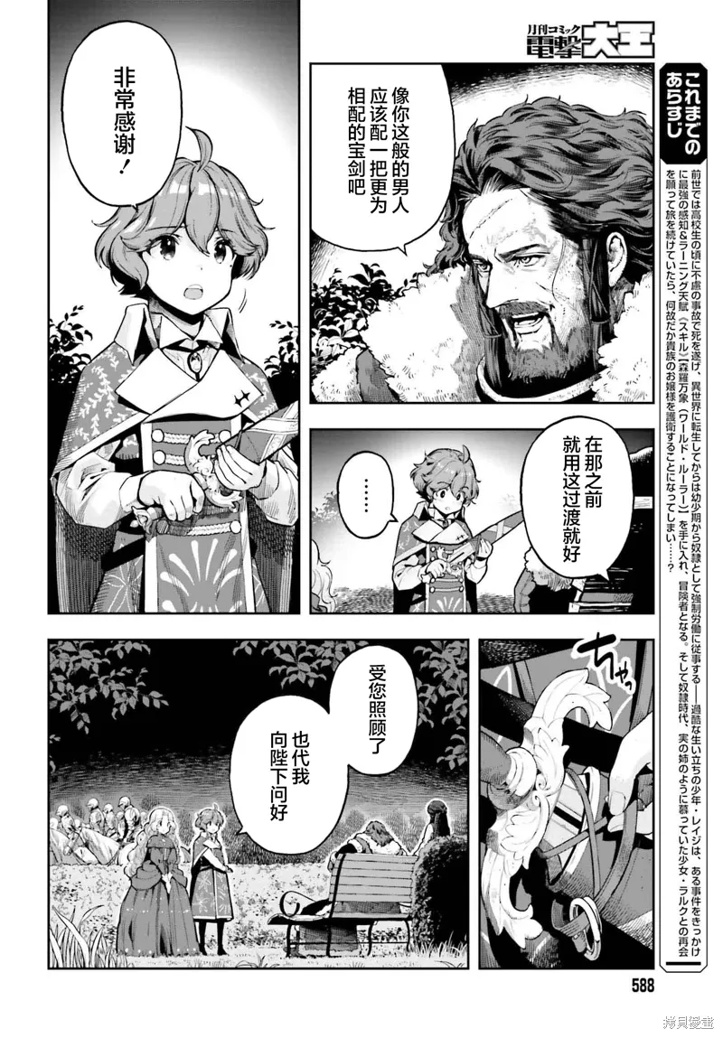 转生者才能驾驭的极限天赋 —Over Limit Skill Holder—漫画,第37话2图