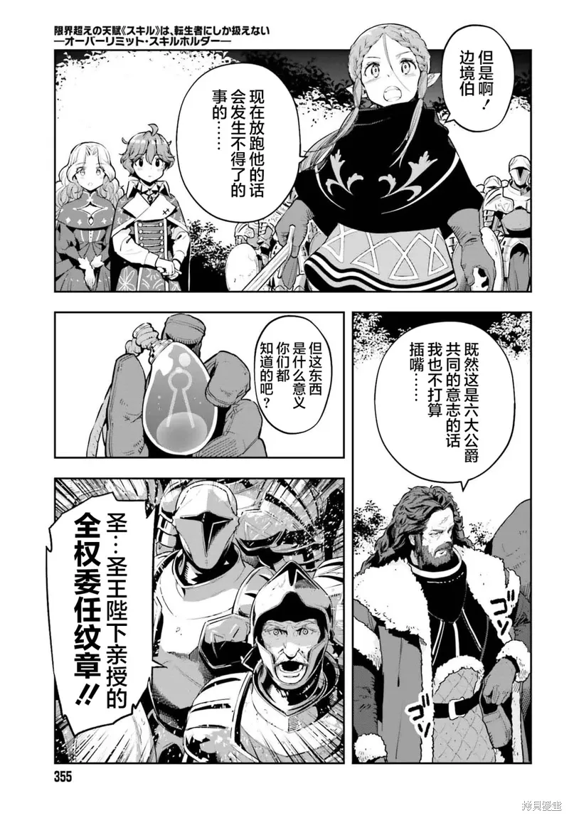 转生者才能驾驭的极限天赋 —Over Limit Skill Holder—漫画,第36话3图