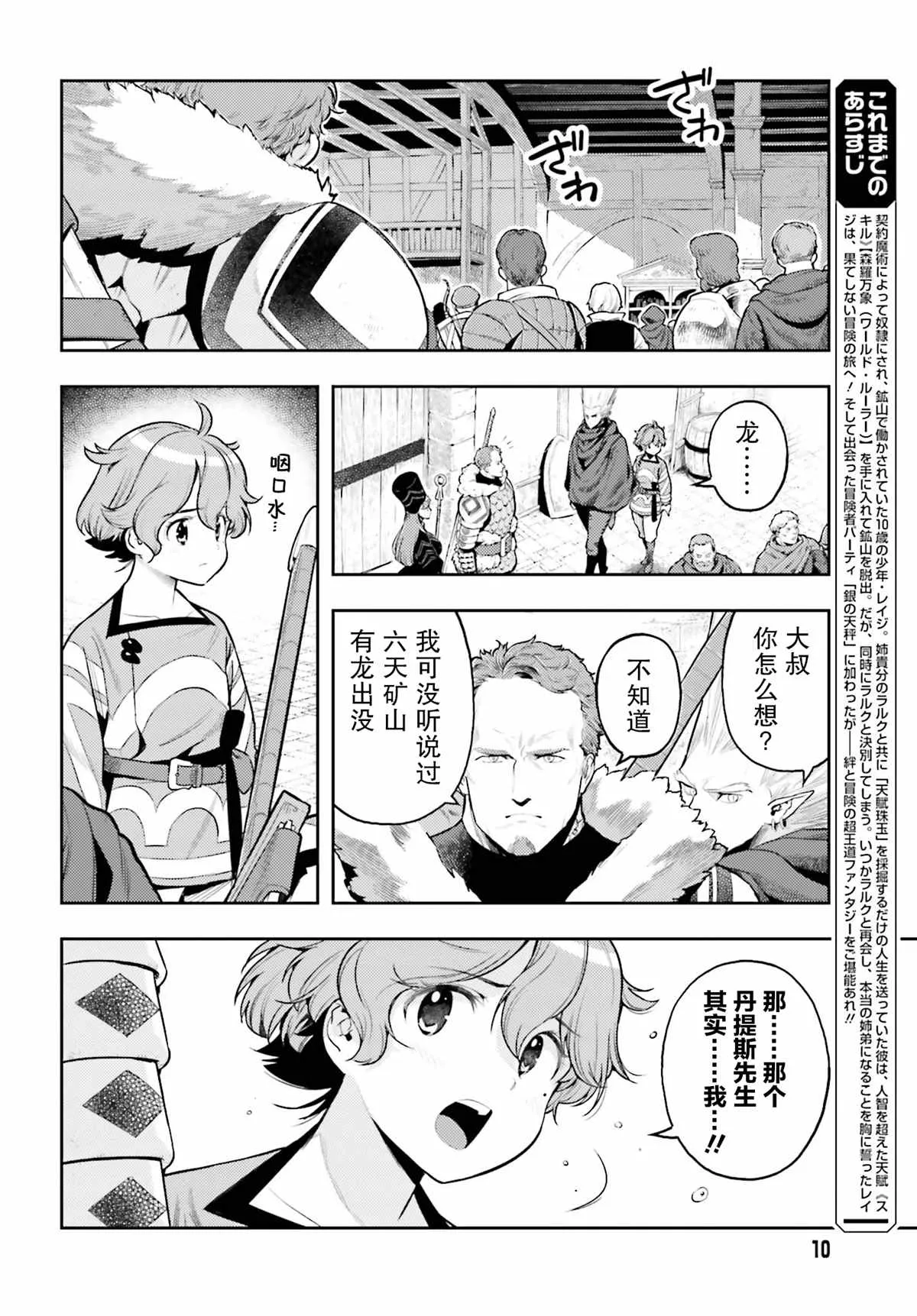 转生者才能驾驭的极限天赋 —Over Limit Skill Holder—漫画,第07话2图