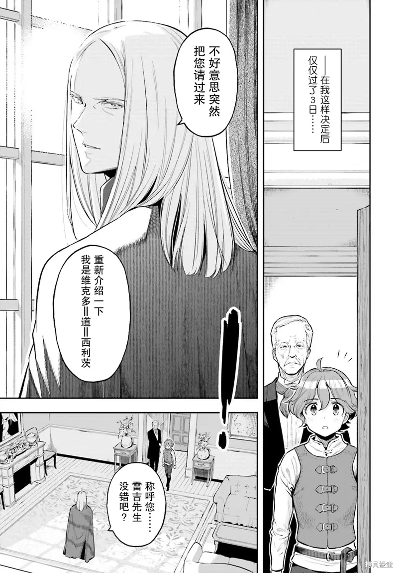 转生者才能驾驭的极限天赋 —Over Limit Skill Holder—漫画,第16话3图