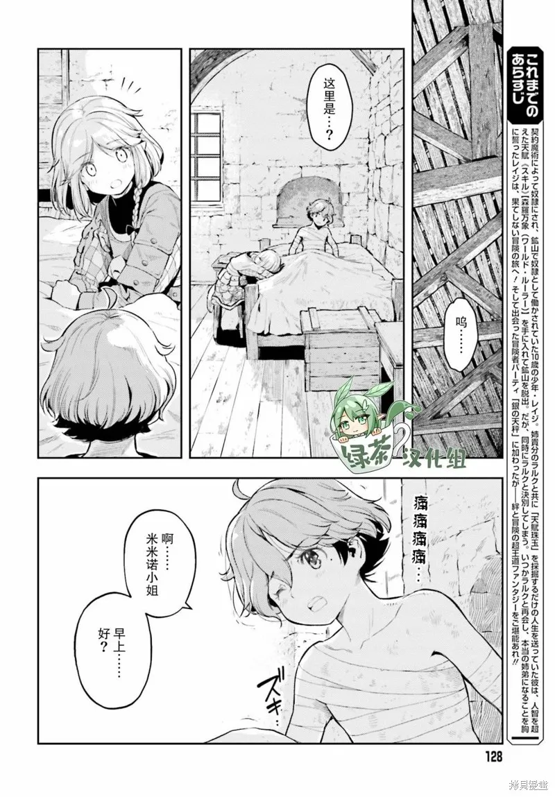 转生者才能驾驭的极限天赋 —Over Limit Skill Holder—漫画,第12话2图