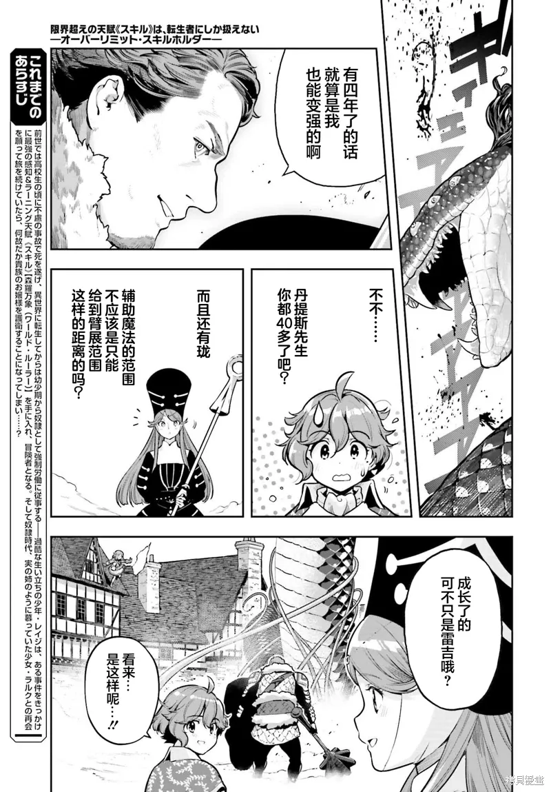 转生者才能驾驭的极限天赋 —Over Limit Skill Holder—漫画,第30话5图